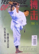 《搏击杂志》 最新最全的武术参考指南
